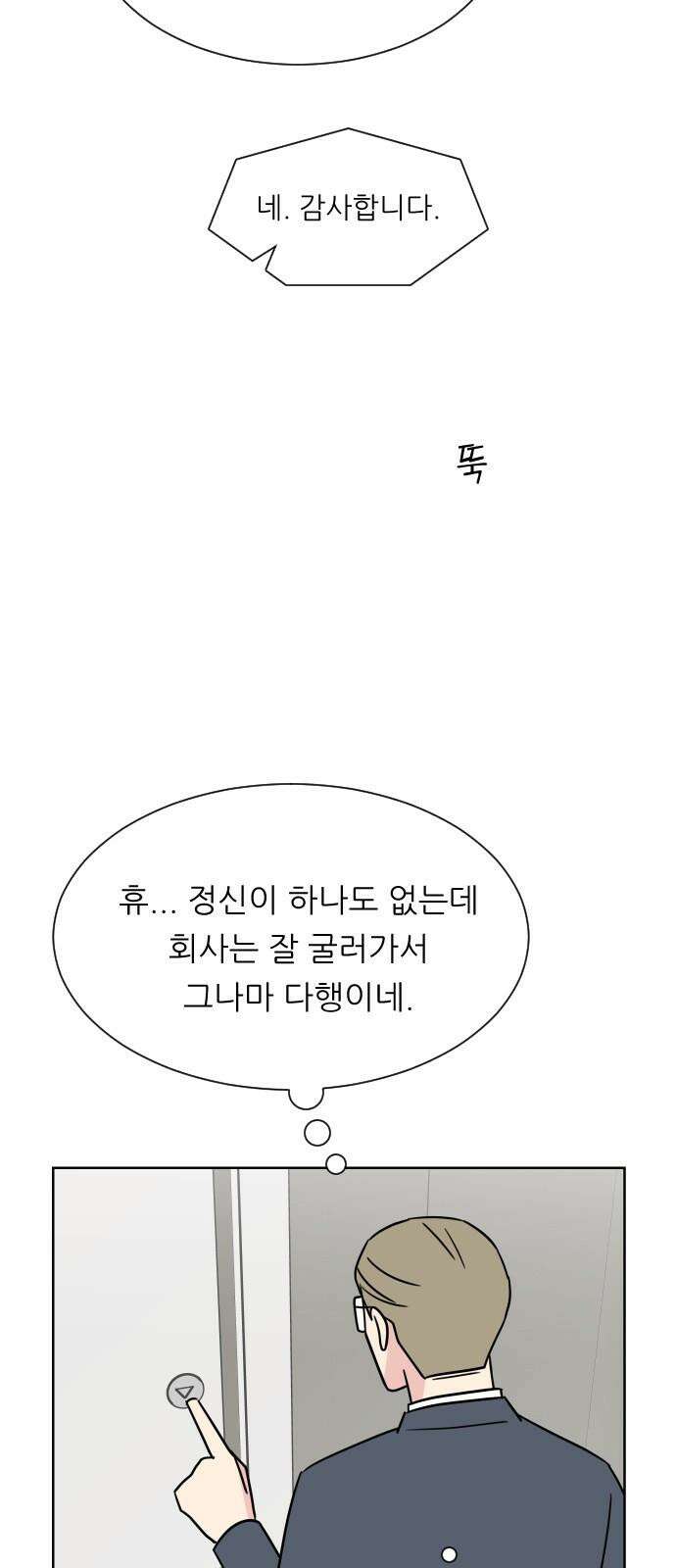 사장님과 공주님 33화 등장 (1) 56