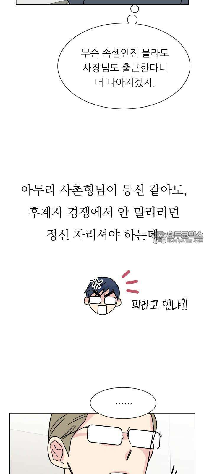 사장님과 공주님 33화 등장 (1) 57