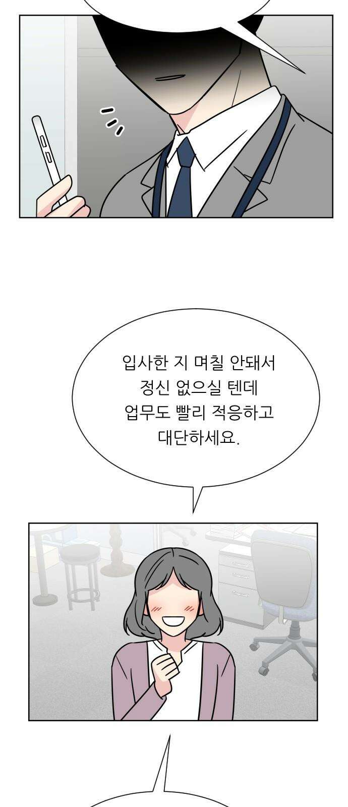 사장님과 공주님 33화 등장 (1) 59