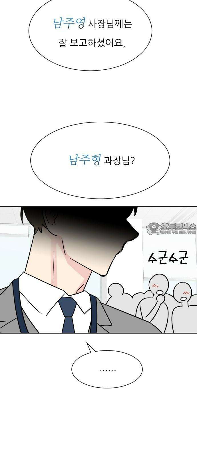 사장님과 공주님 33화 등장 (1) 60