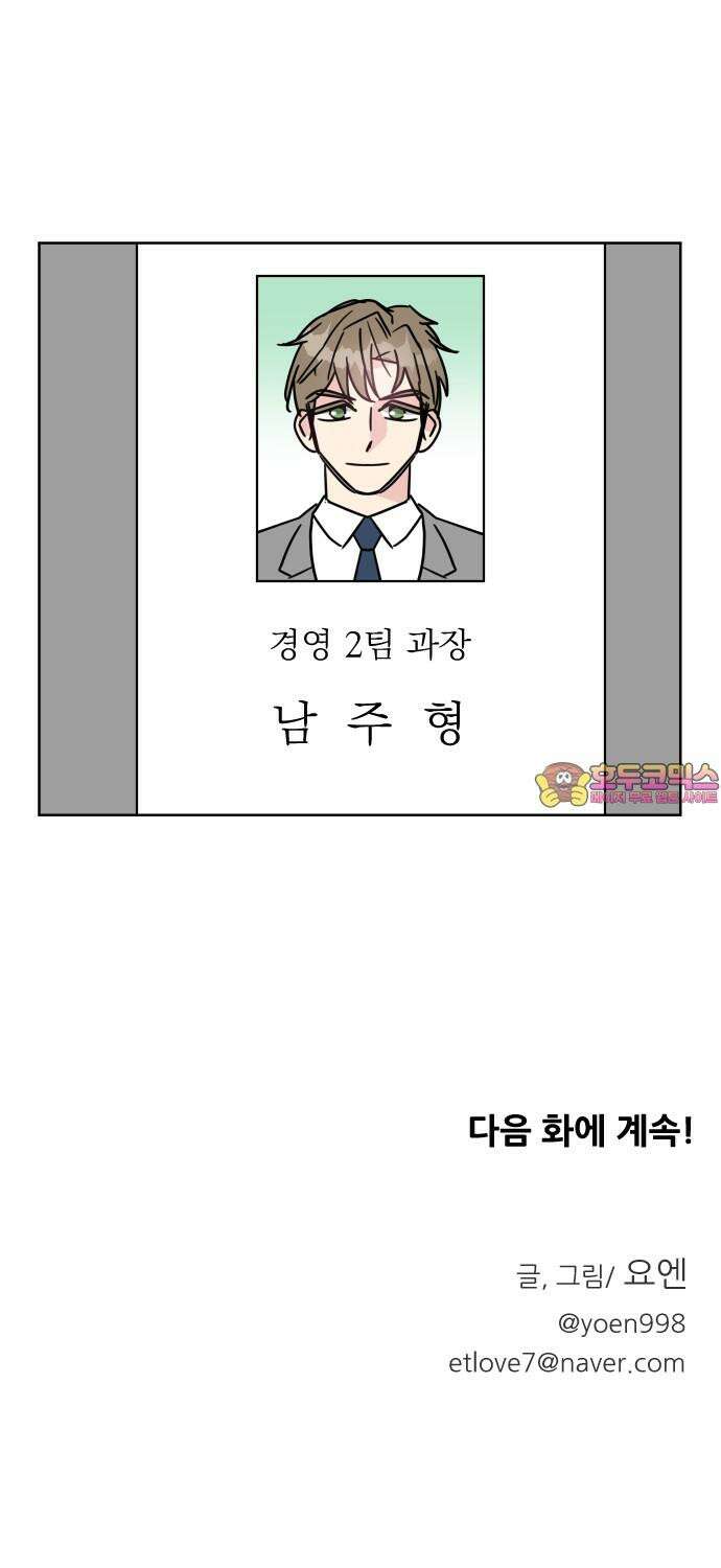 사장님과 공주님 33화 등장 (1) 63