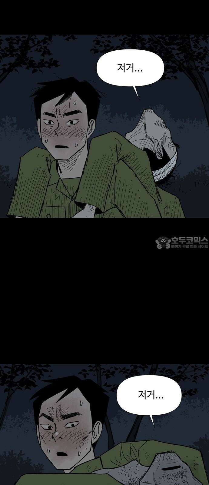 사변괴담 90화 숯막골12 3