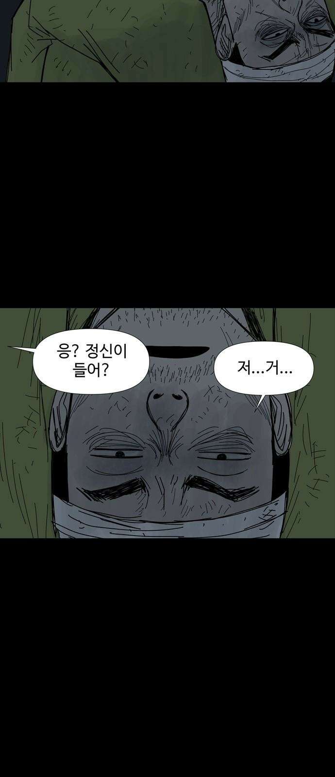 사변괴담 90화 숯막골12 4