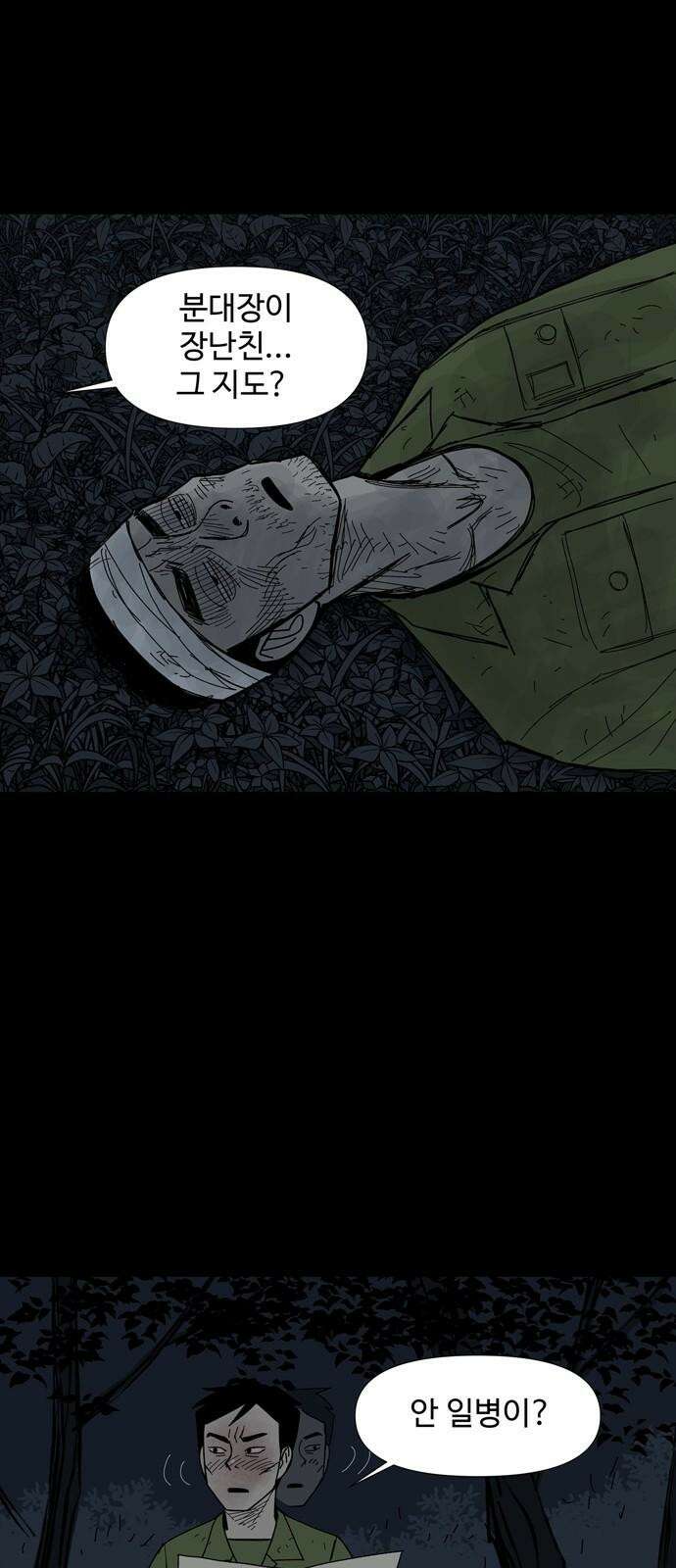 사변괴담 90화 숯막골12 8