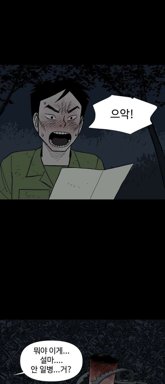 사변괴담 90화 숯막골12 10
