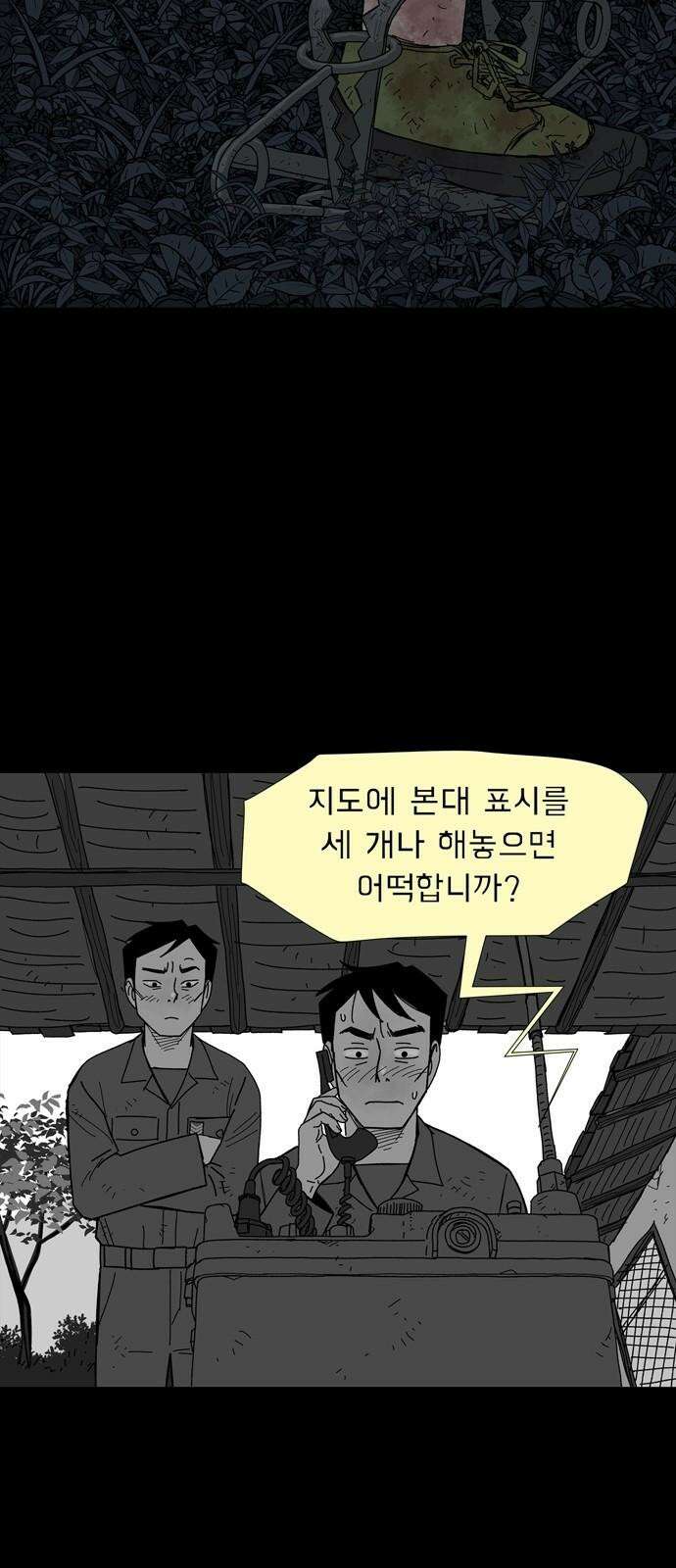 사변괴담 90화 숯막골12 11