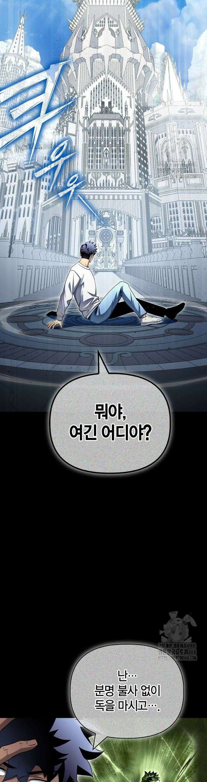 초인의 게임 145화 2