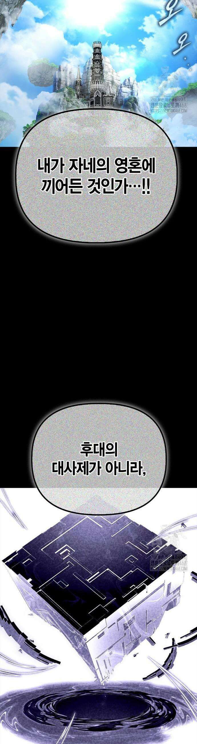 초인의 게임 145화 7