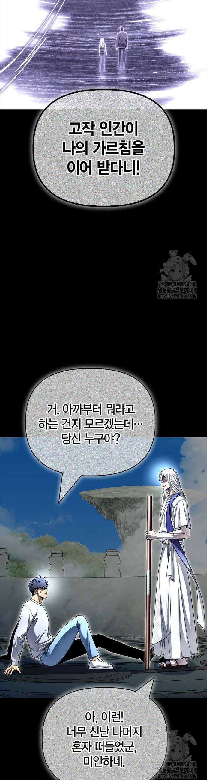 초인의 게임 145화 8