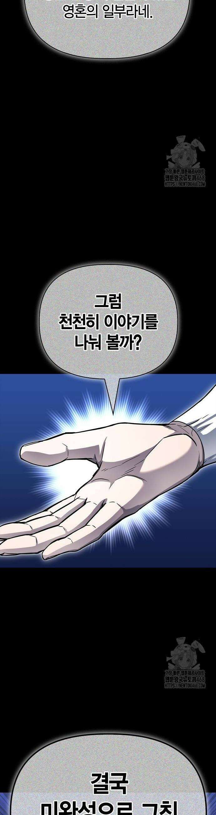 초인의 게임 145화 10
