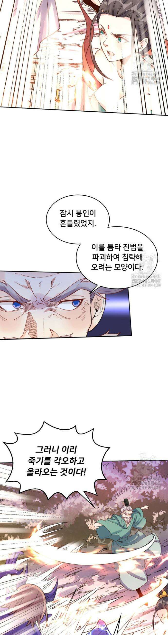 알고 보니 최강 신선 85화 4