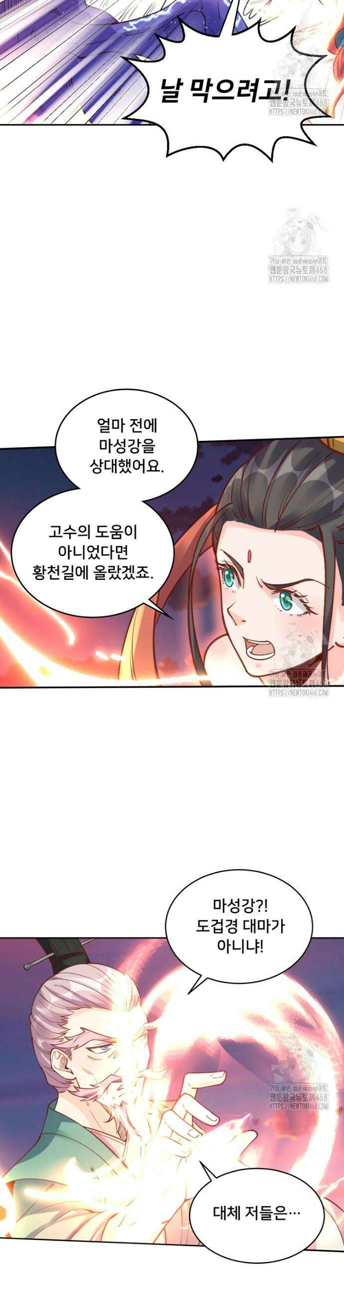 알고 보니 최강 신선 85화 5