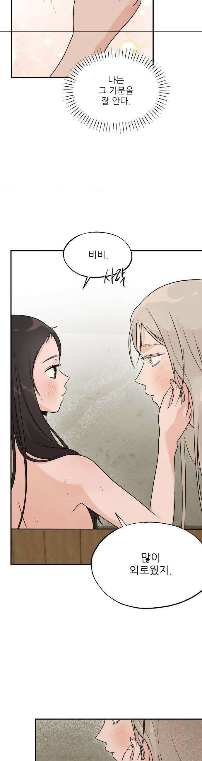 비비새 18화 2