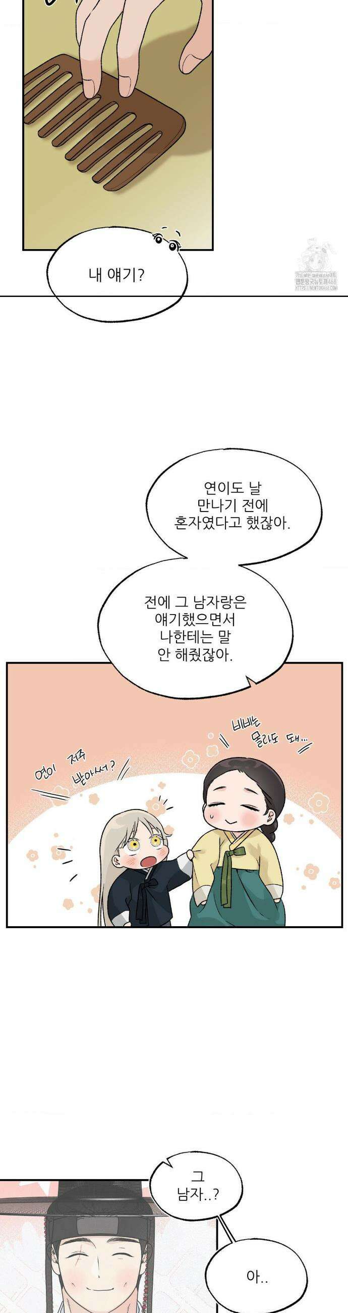비비새 18화 7