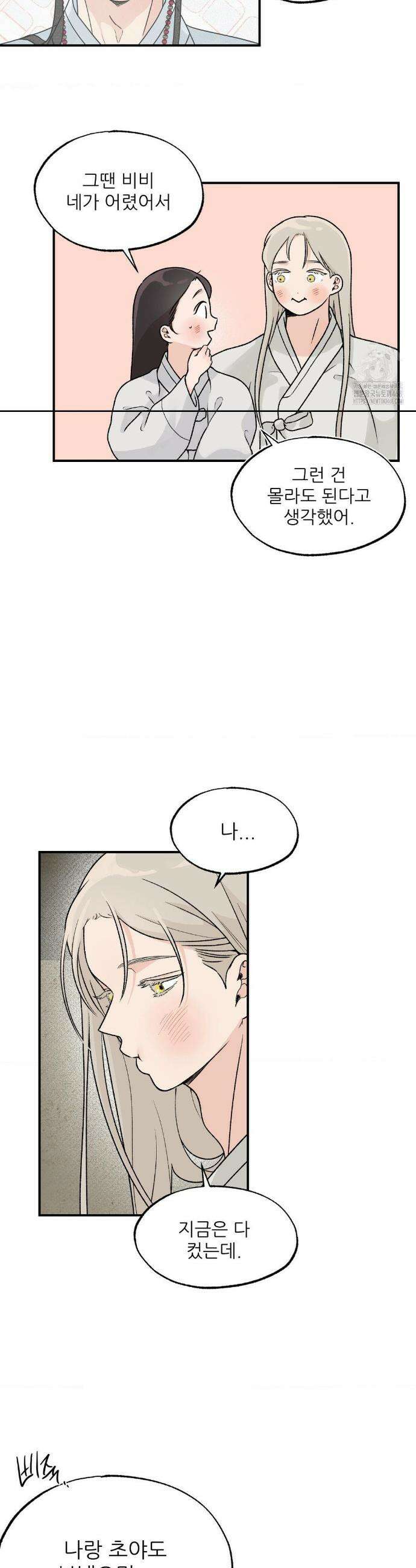 비비새 18화 8