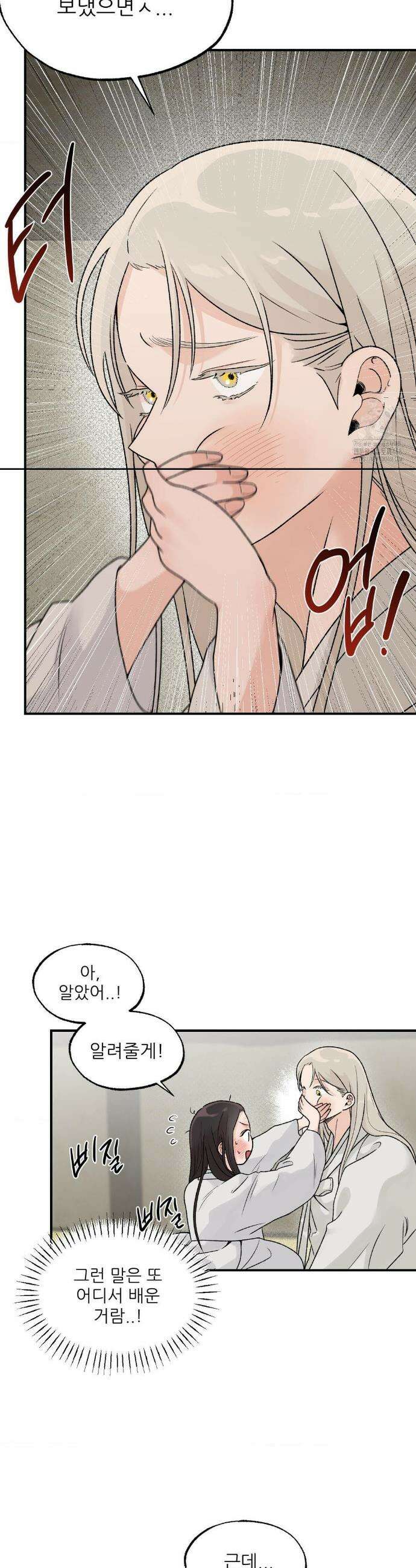 비비새 18화 9