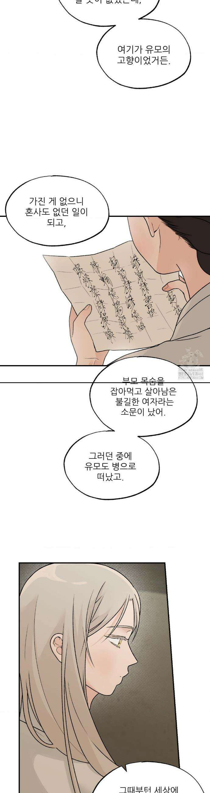 비비새 18화 14