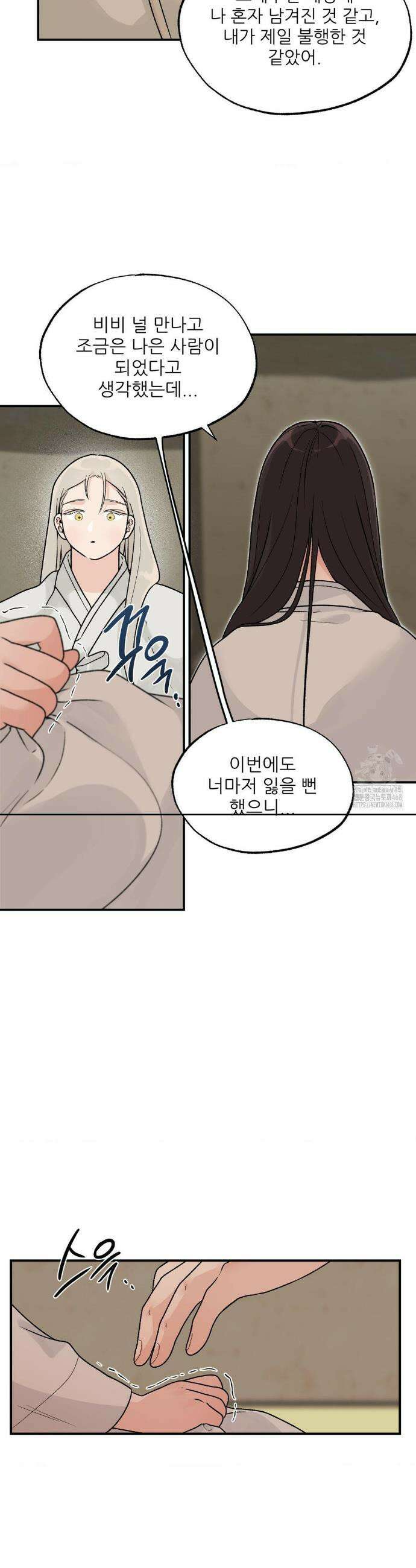 비비새 18화 15