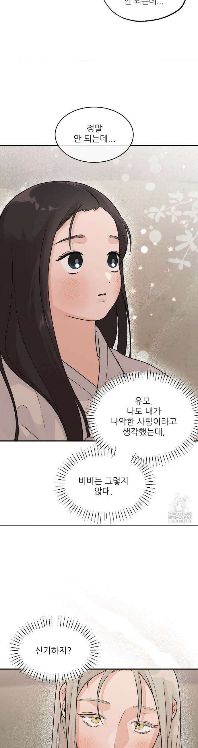 비비새 18화 20
