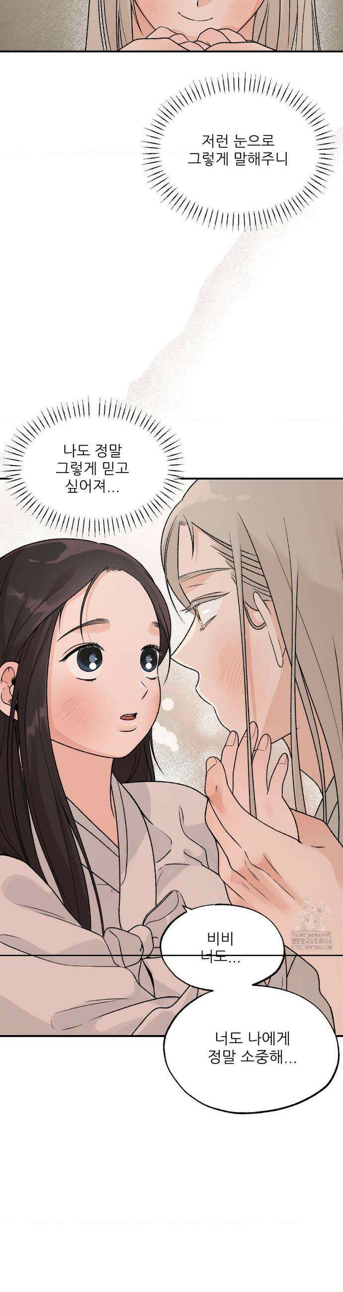 비비새 18화 21