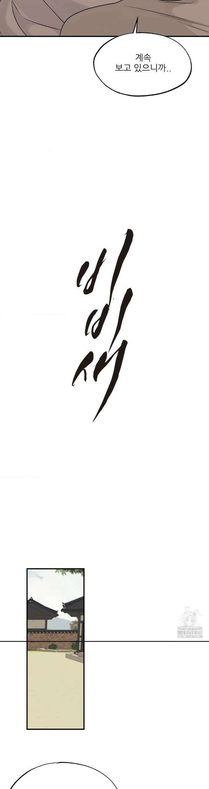 비비새 18화 23