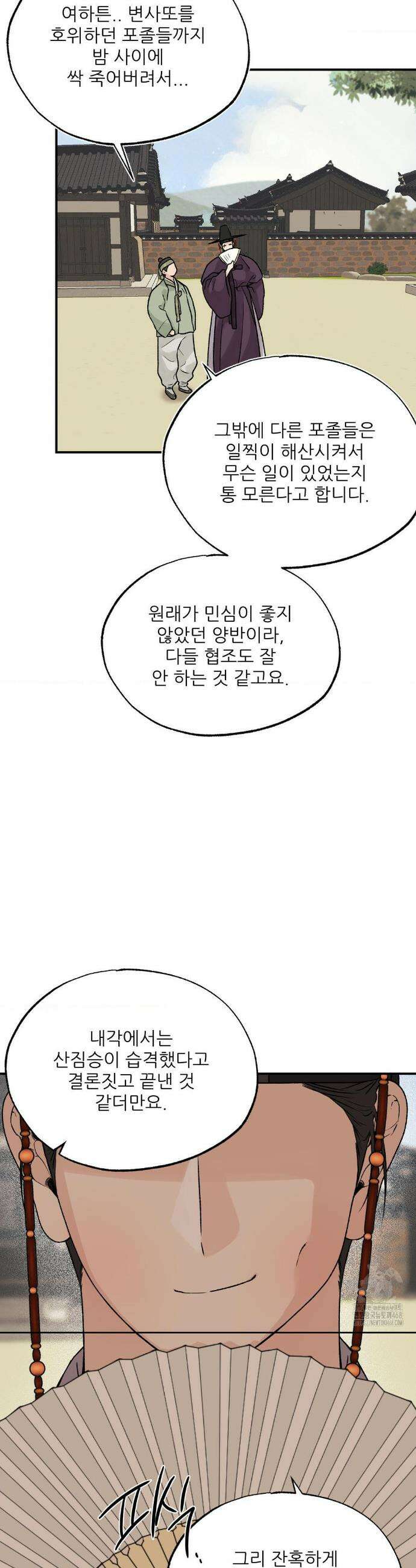 비비새 18화 24