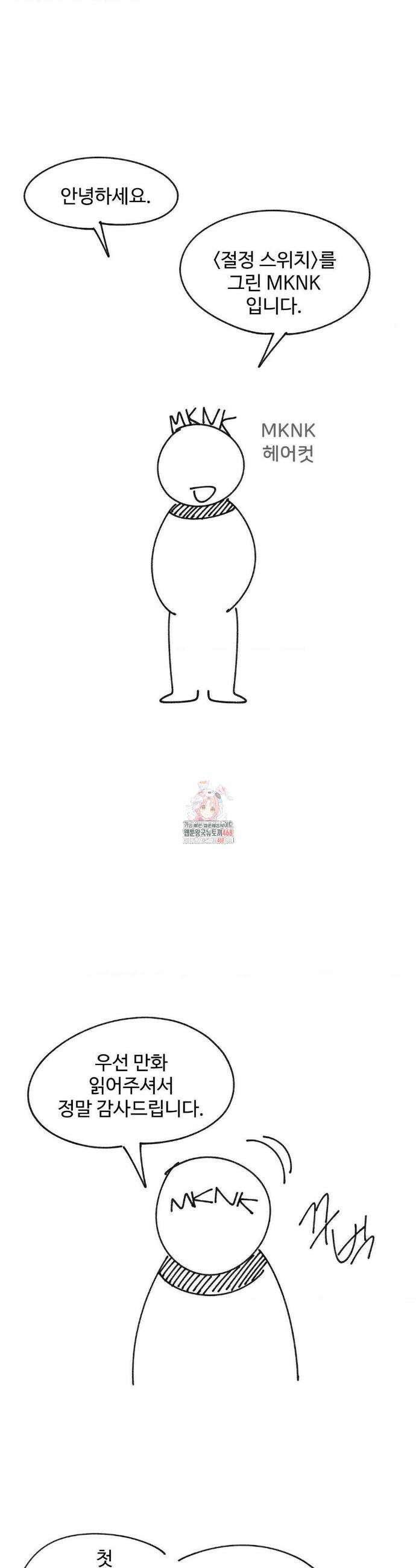 절정 스위치 완결 후기 1