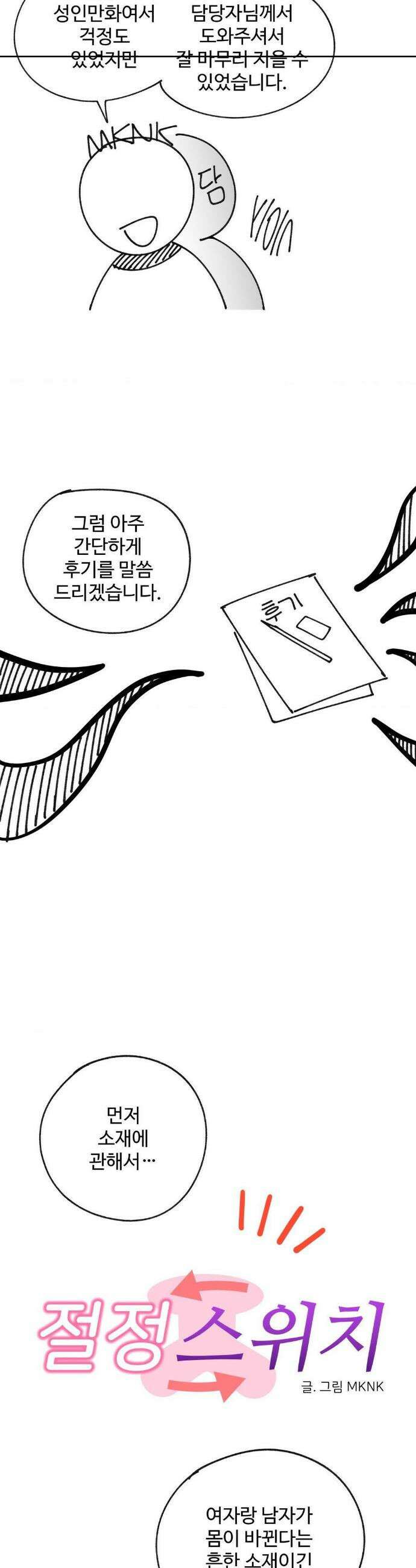 절정 스위치 완결 후기 2