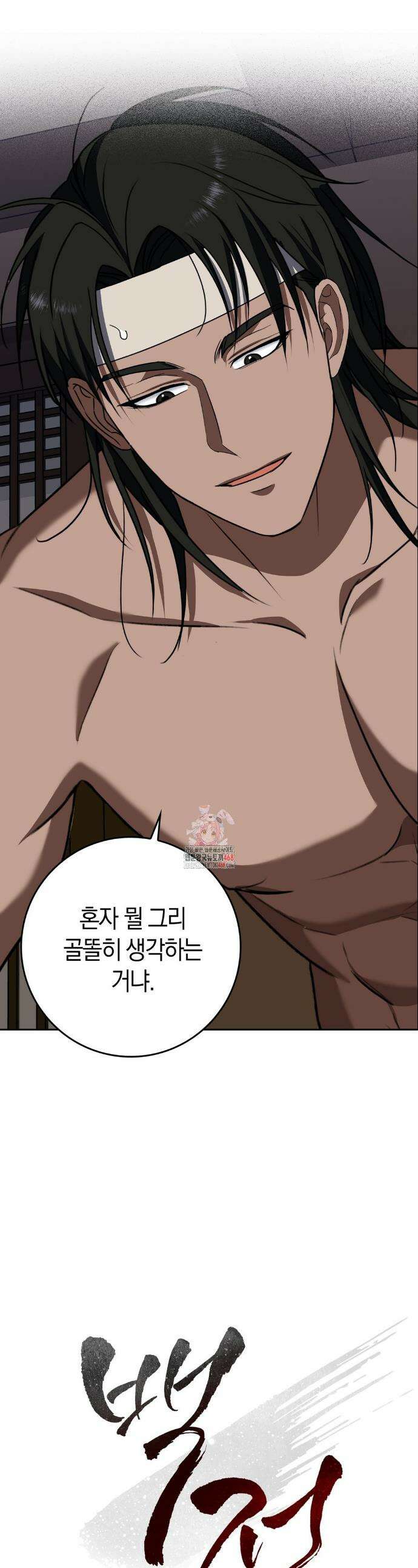 백정 10화 1
