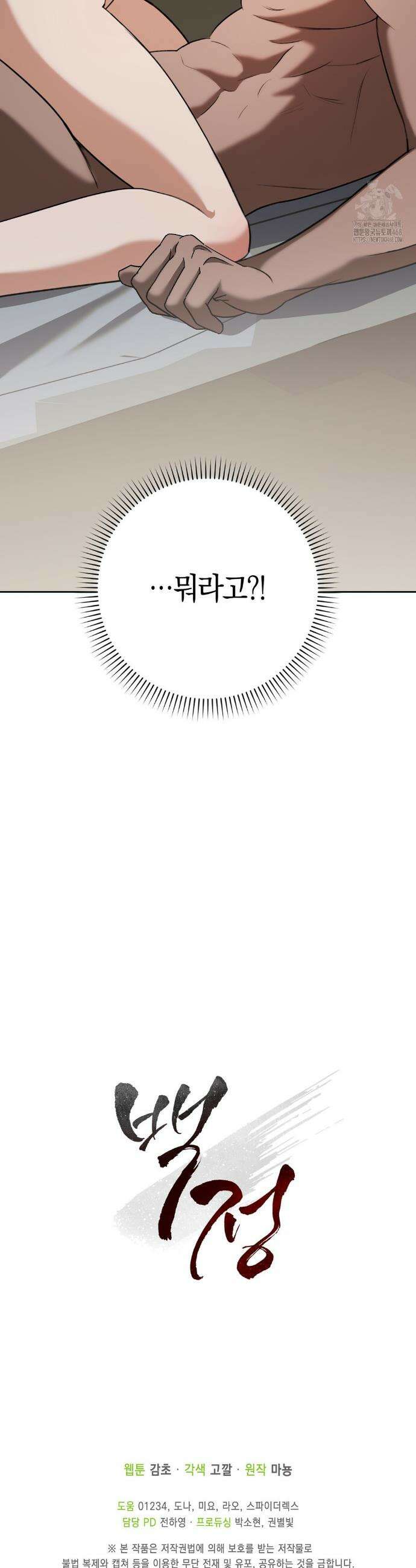 백정 10화 38