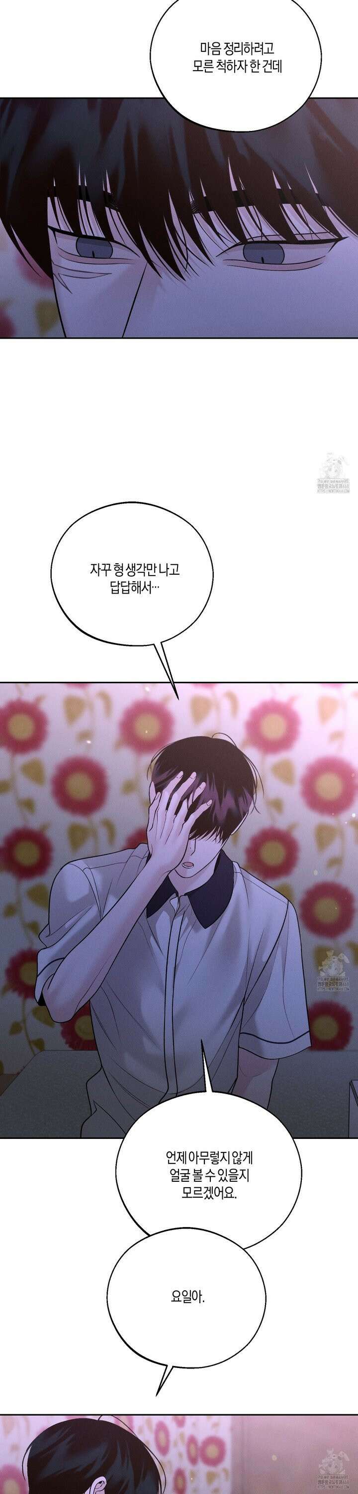 월요일의 구원자 51화 3