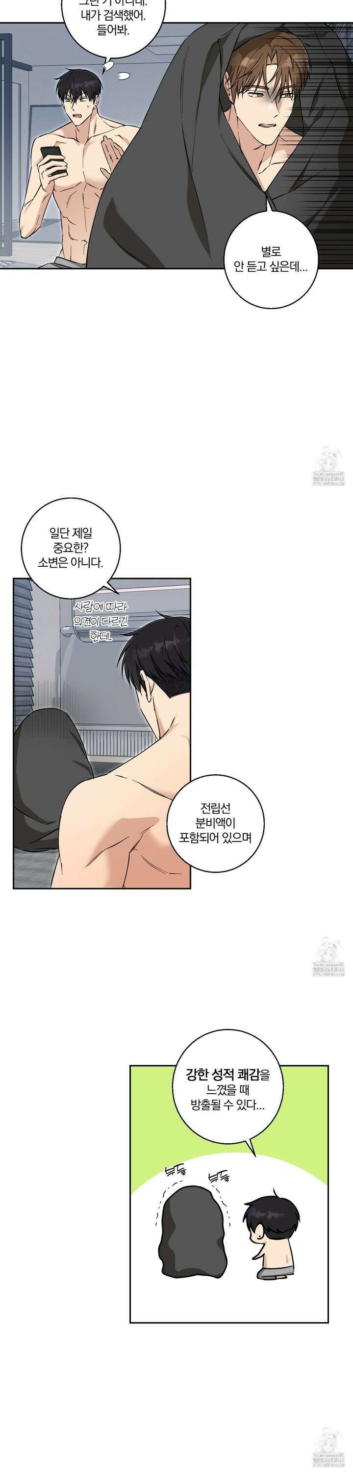 순정을 사수하라 19화 2
