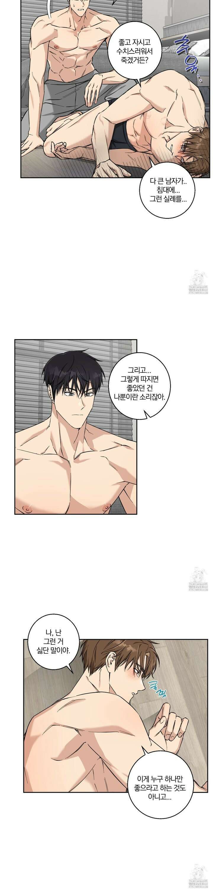 순정을 사수하라 19화 4