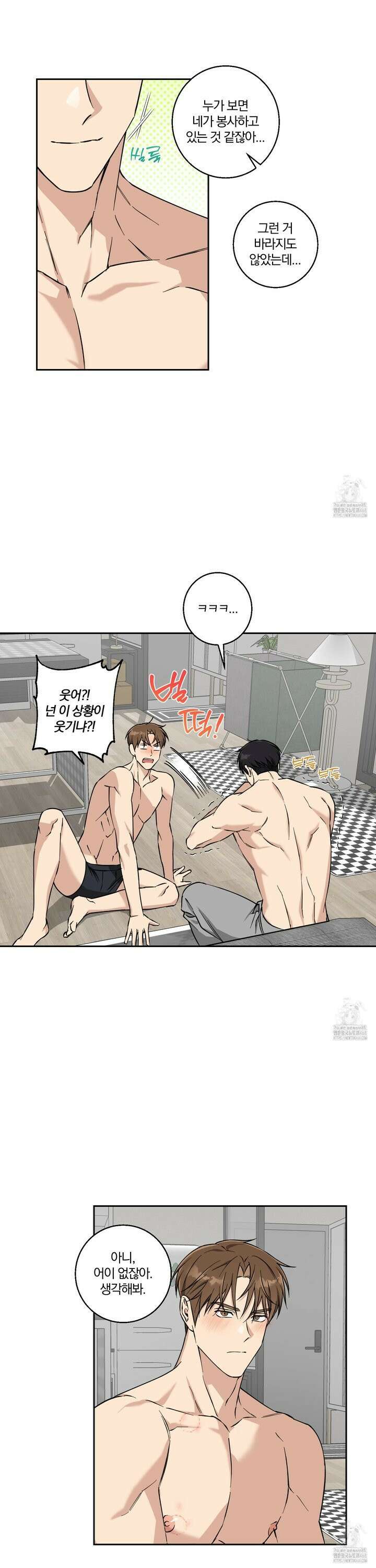 순정을 사수하라 19화 5