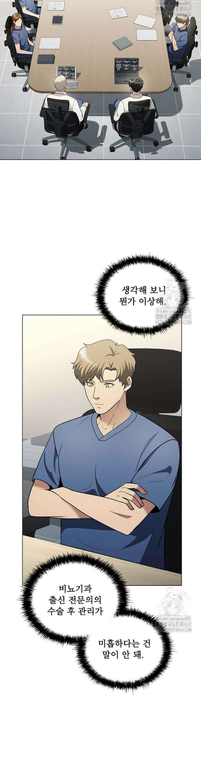 닥터 최태수 시즌5 57화 3