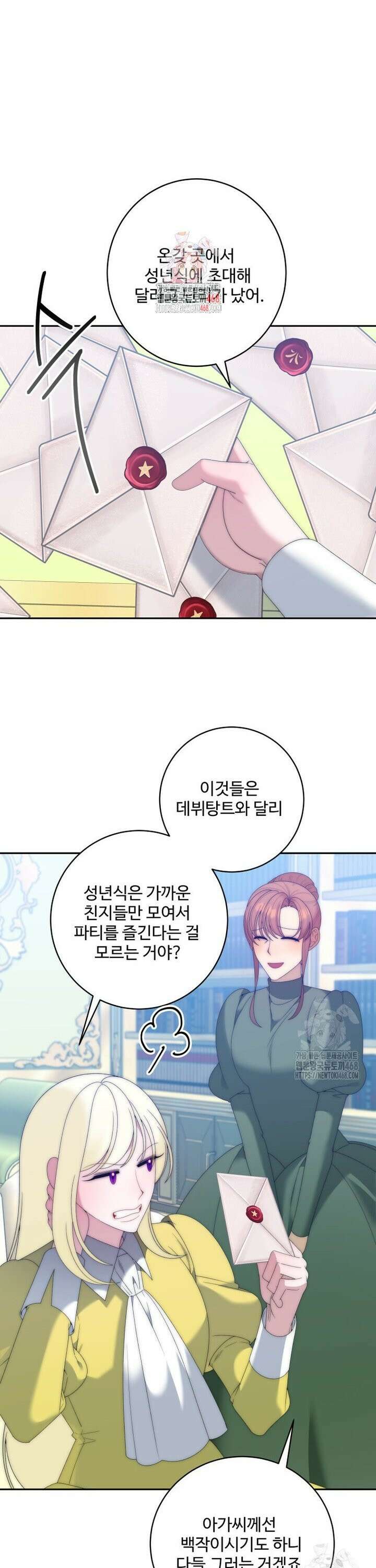 꽃길까지 앞으로 한 걸음 133화 1
