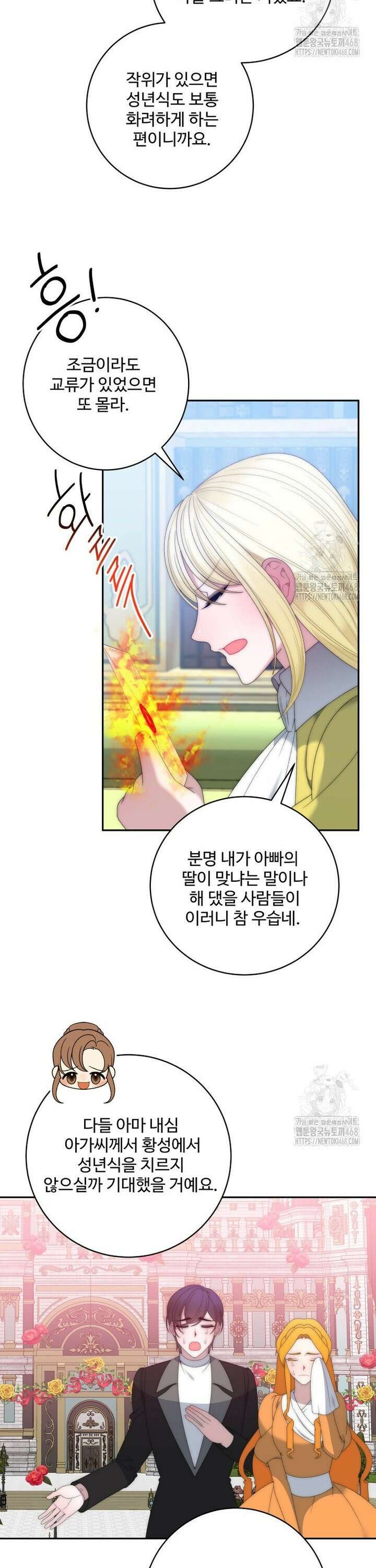 꽃길까지 앞으로 한 걸음 133화 2