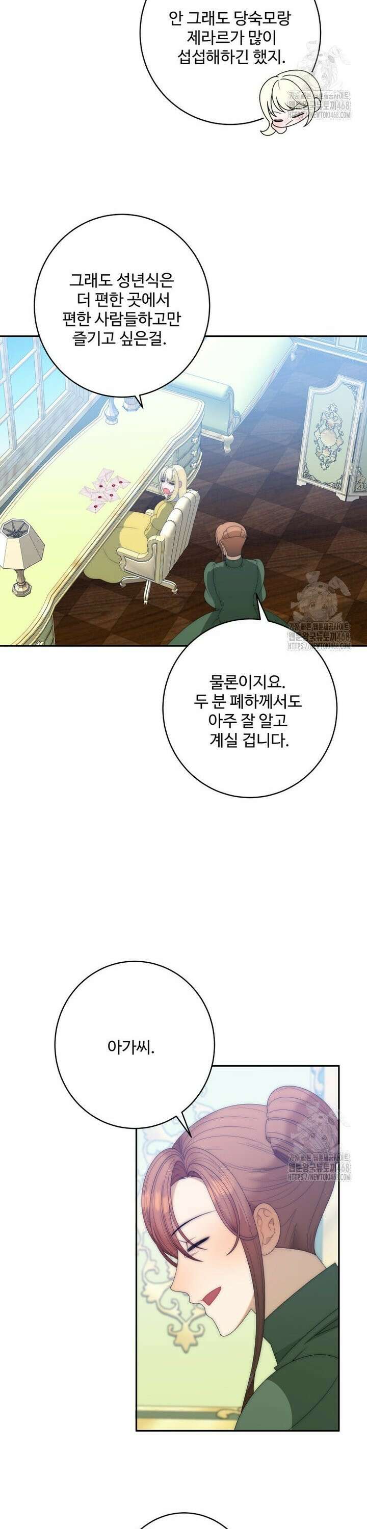 꽃길까지 앞으로 한 걸음 133화 3