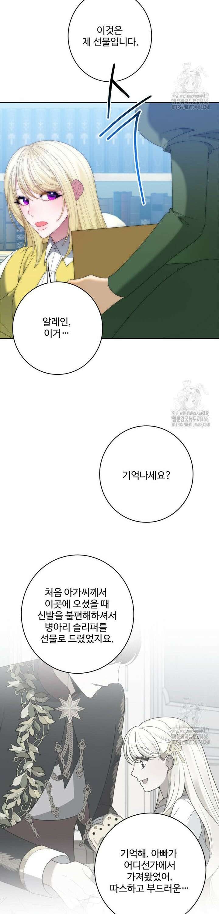 꽃길까지 앞으로 한 걸음 133화 4