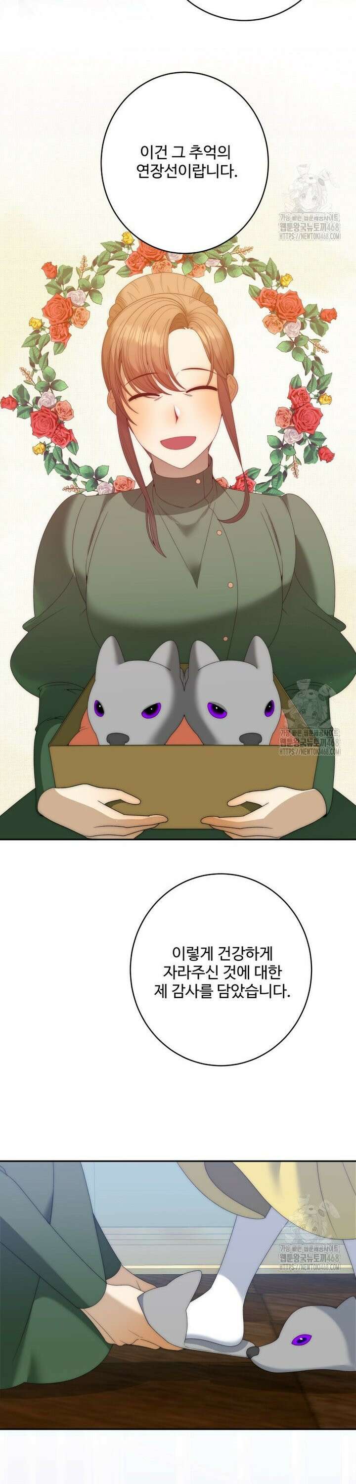 꽃길까지 앞으로 한 걸음 133화 5