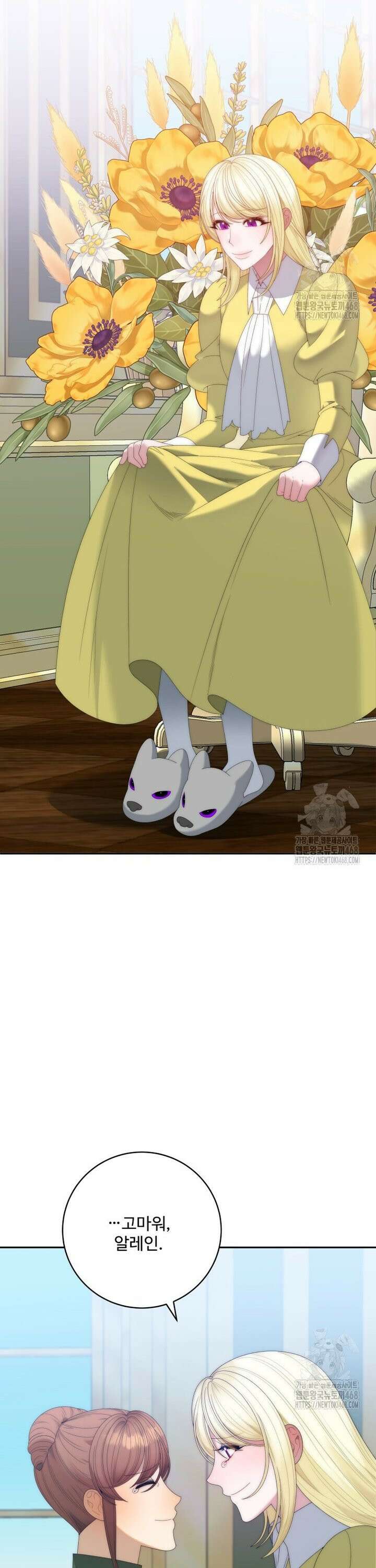 꽃길까지 앞으로 한 걸음 133화 6