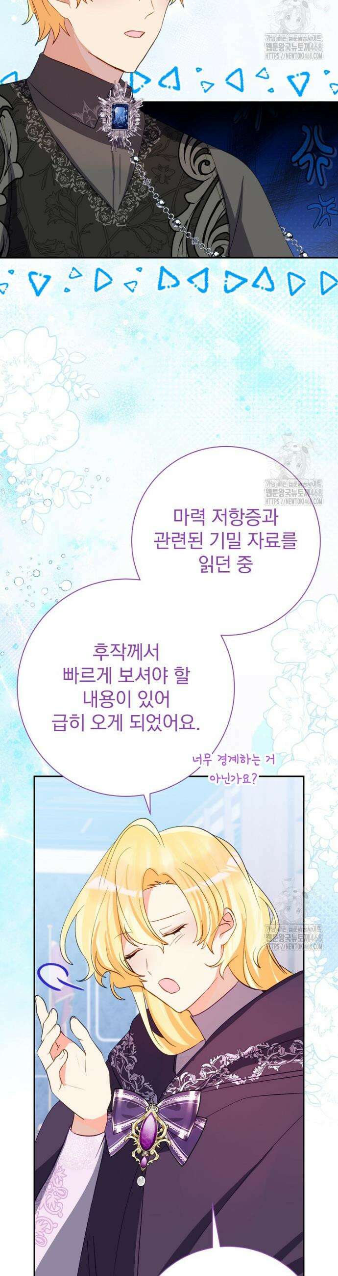 남주의 아이는 싫습니다 48화 2