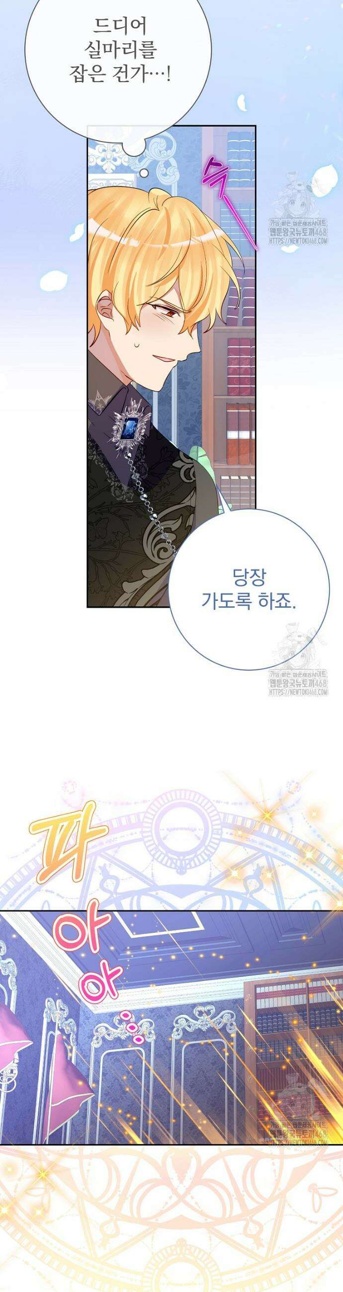 남주의 아이는 싫습니다 48화 5