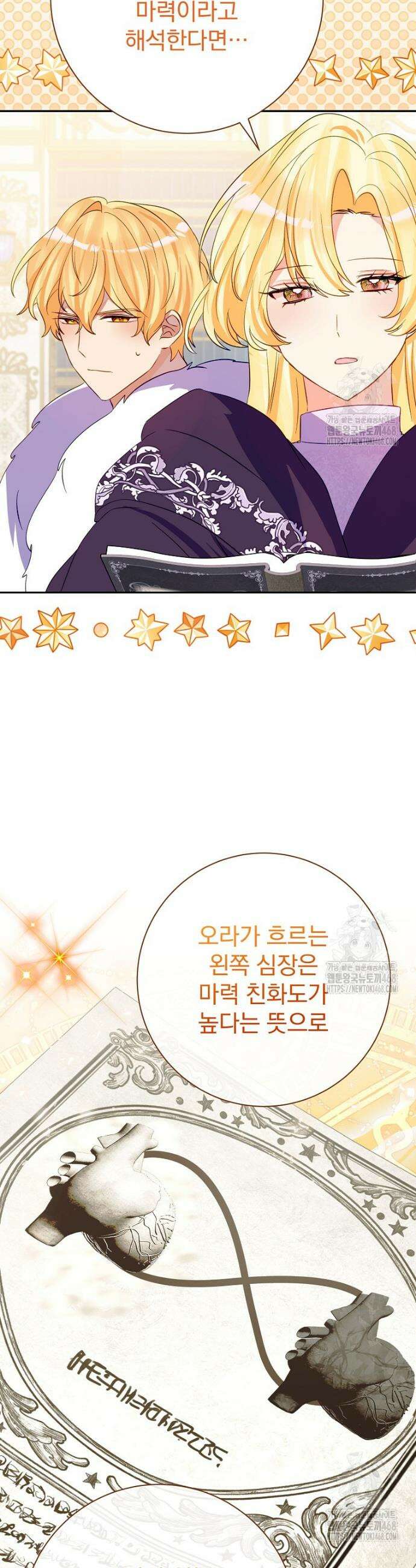 남주의 아이는 싫습니다 48화 7