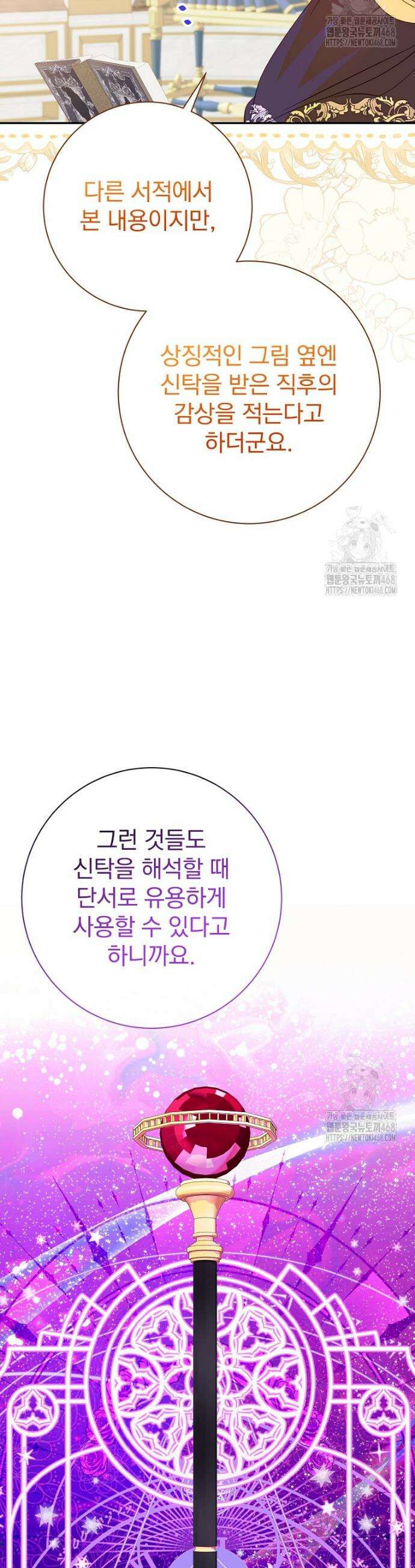 남주의 아이는 싫습니다 48화 9