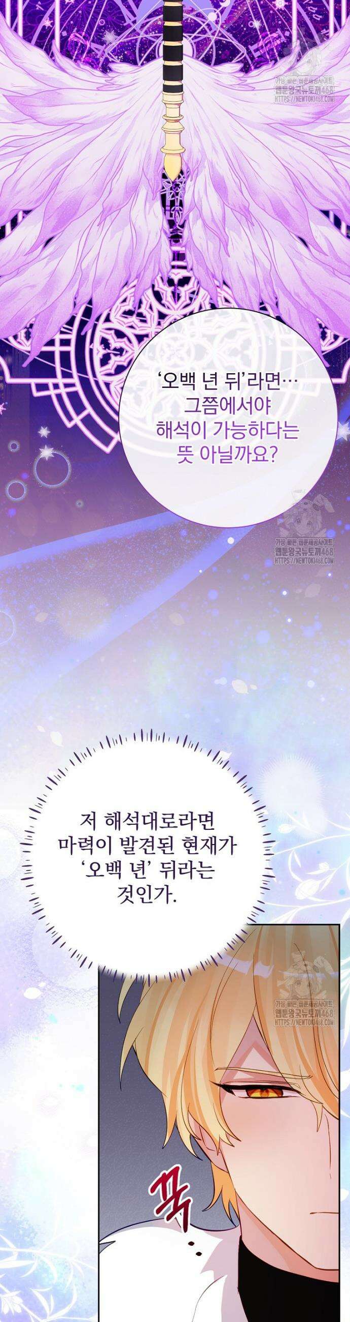 남주의 아이는 싫습니다 48화 10