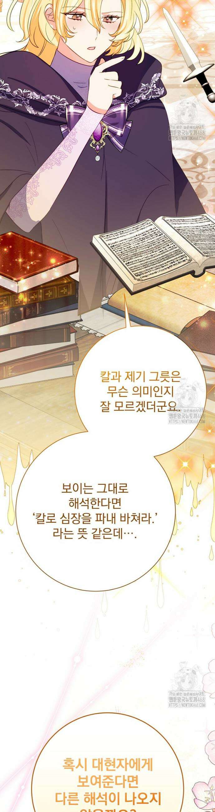 남주의 아이는 싫습니다 48화 12