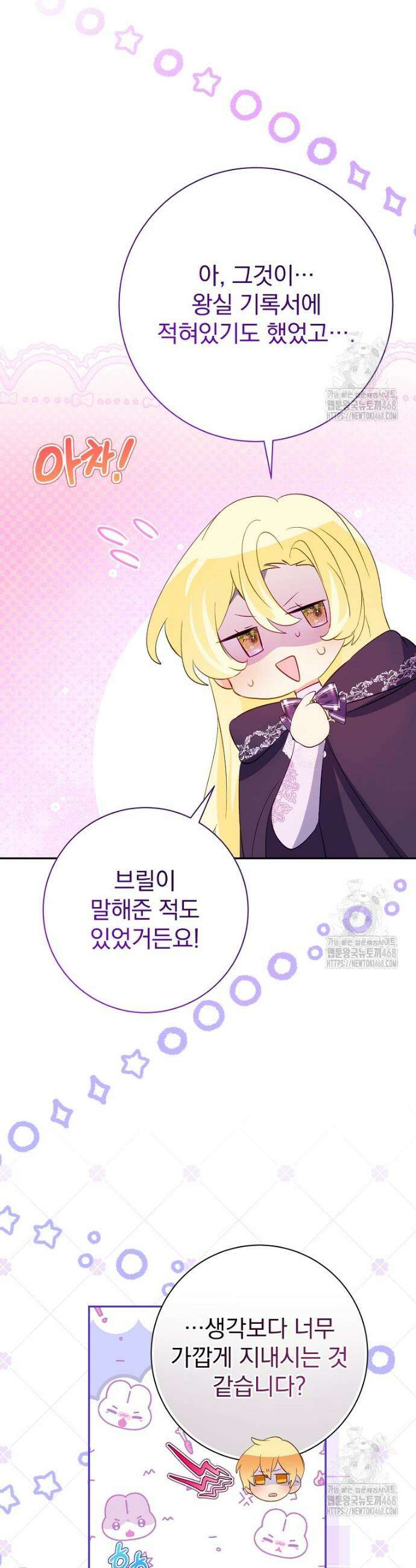 남주의 아이는 싫습니다 48화 14