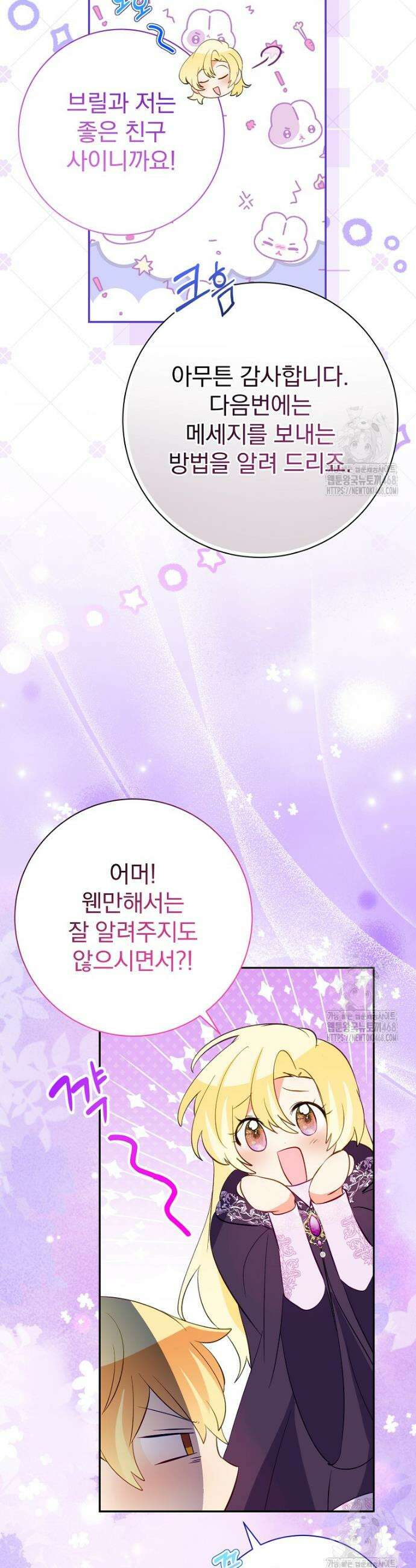 남주의 아이는 싫습니다 48화 15