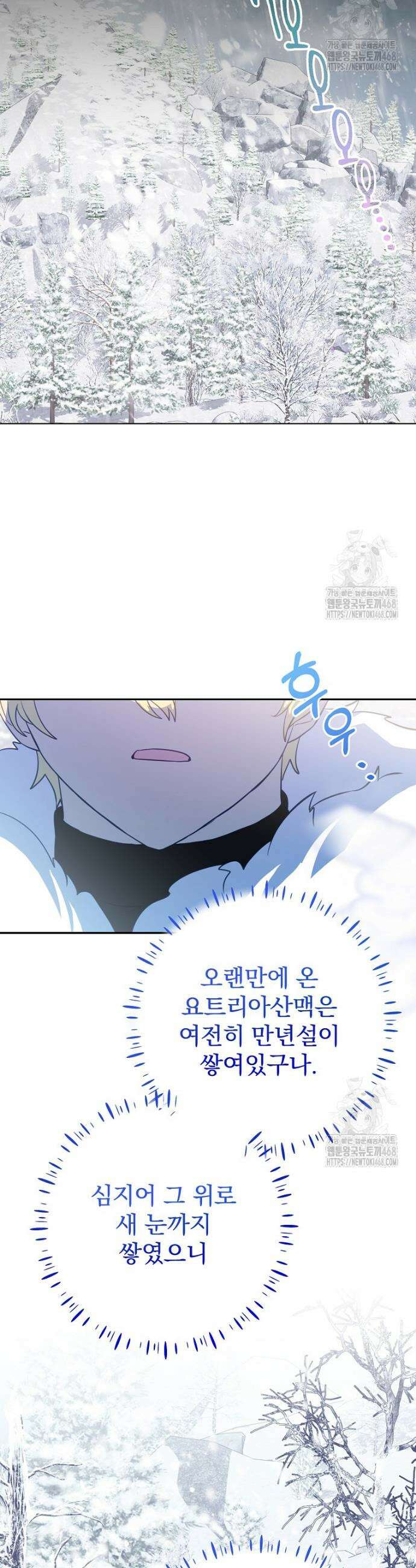 남주의 아이는 싫습니다 48화 24